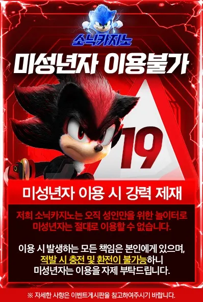 소닉 카지노192
