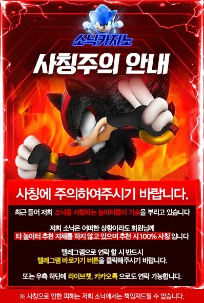 소닉 카지노19