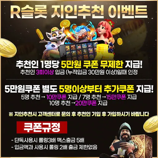 R슬롯5
