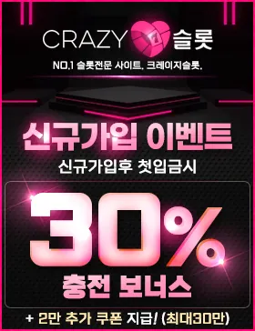 크레이지슬롯1
