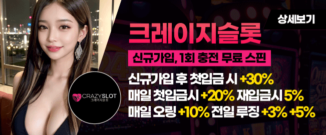 크레이지슬롯111