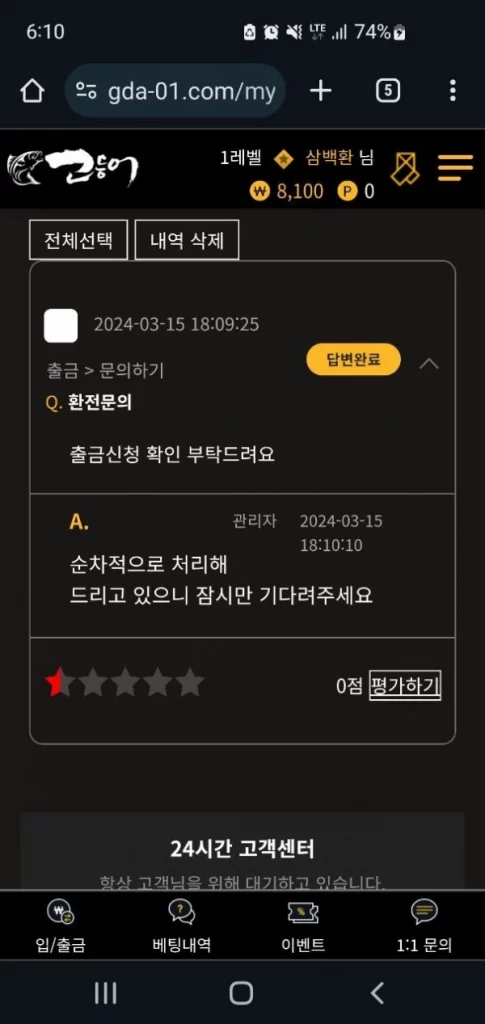 고등어_먹튀사이트4
