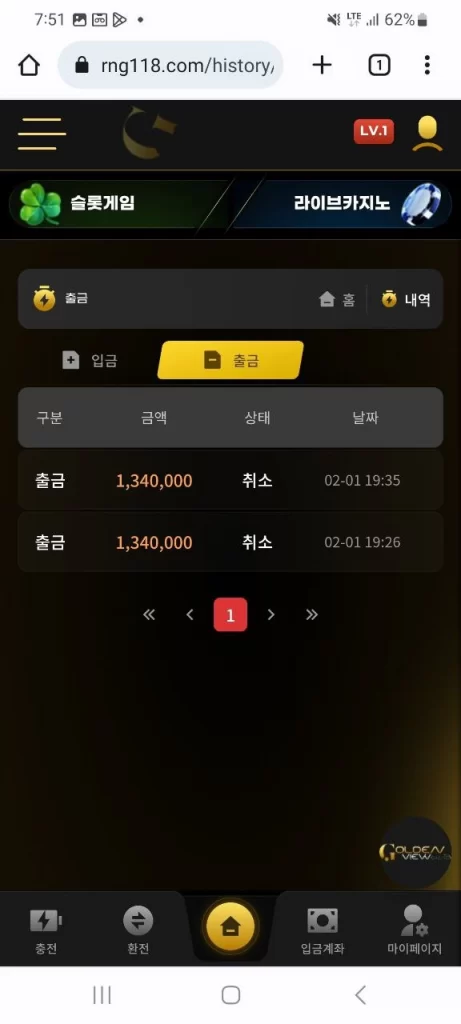 골든뷰_카지노_먹튀1