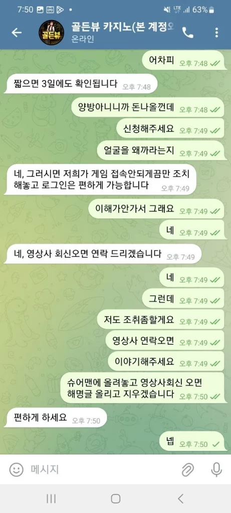 골든뷰_카지노_먹튀4