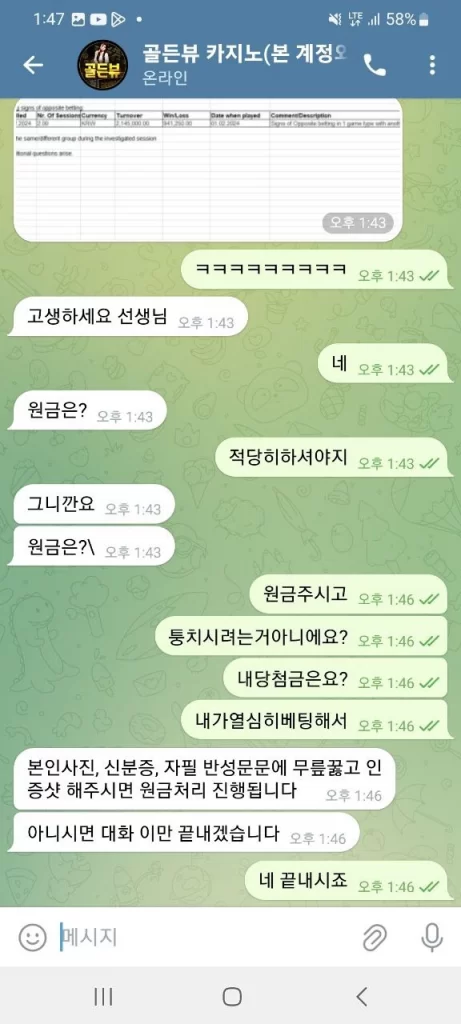 골든뷰_카지노_먹튀6