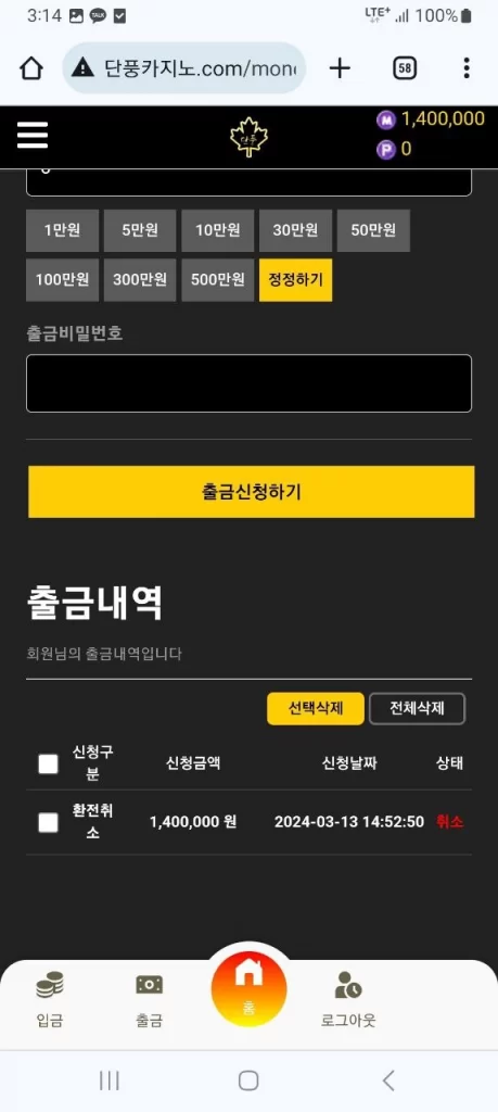 단풍카지노_먹튀사이트2