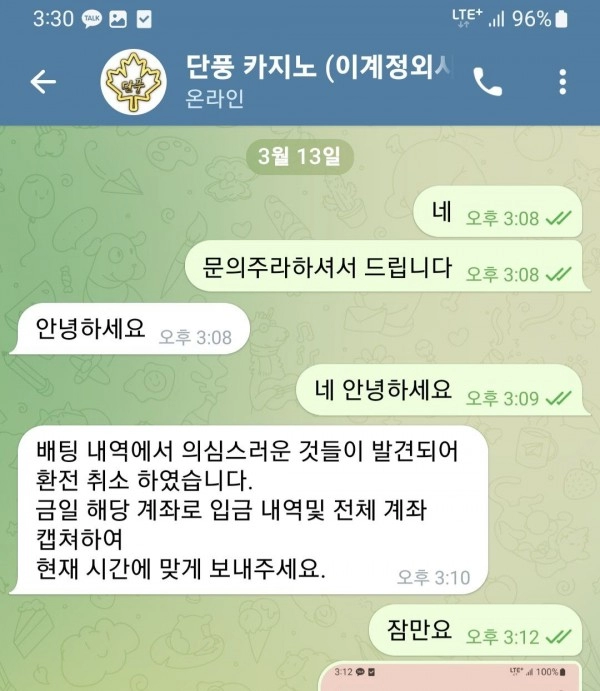 단풍카지노_먹튀사이트4