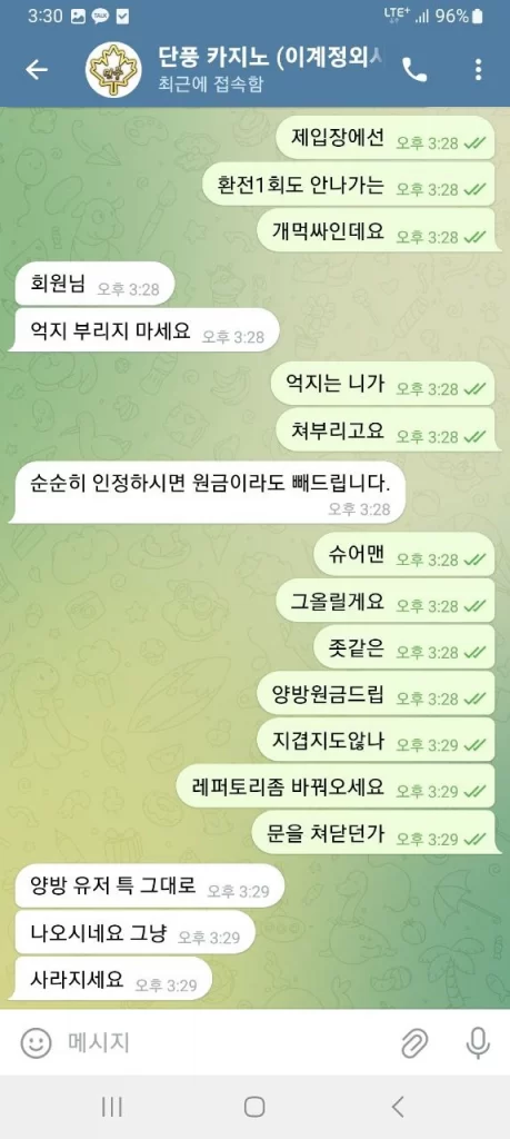 단풍카지노_먹튀사이트8