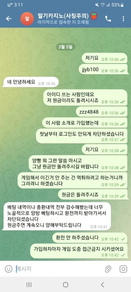 딸기_먹튀사이트2