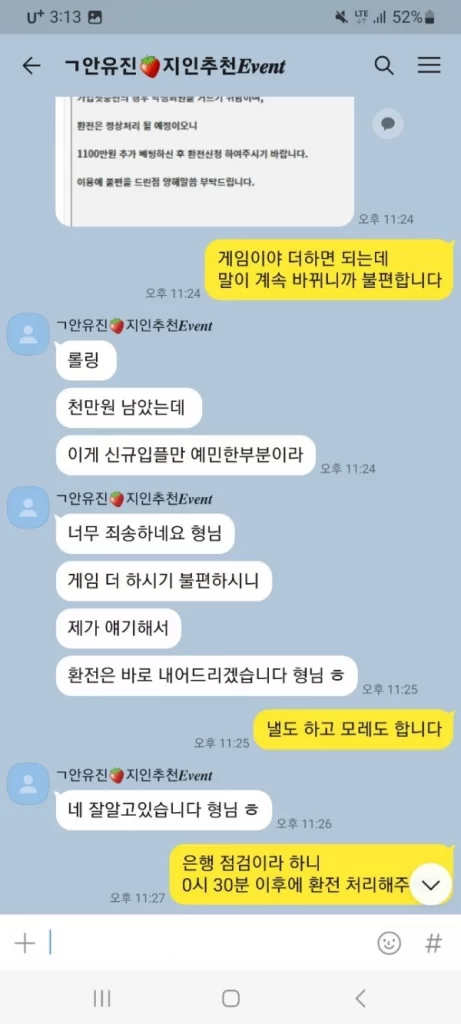 딸기_먹튀사이트3