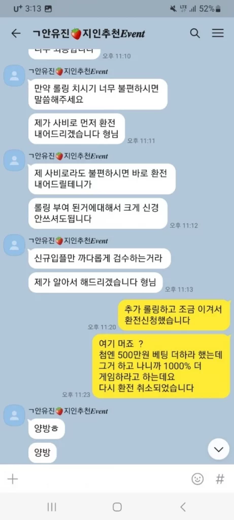 딸기_먹튀사이트3