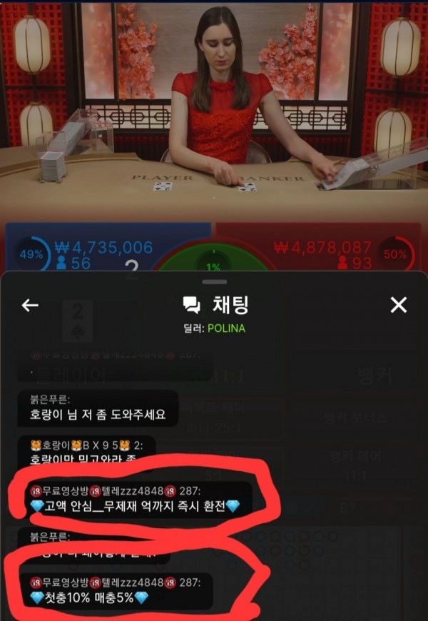 딸기_먹튀사이트5