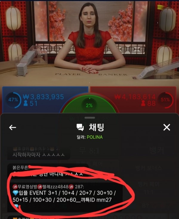 딸기_먹튀사이트6