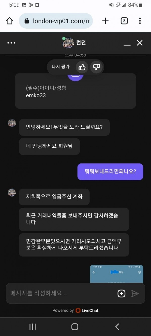 런던_먹튀사이트4