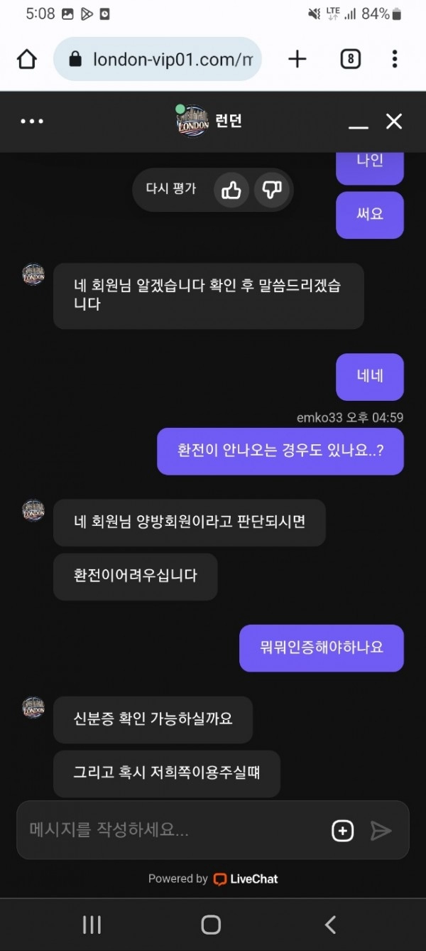 런던_먹튀사이트5