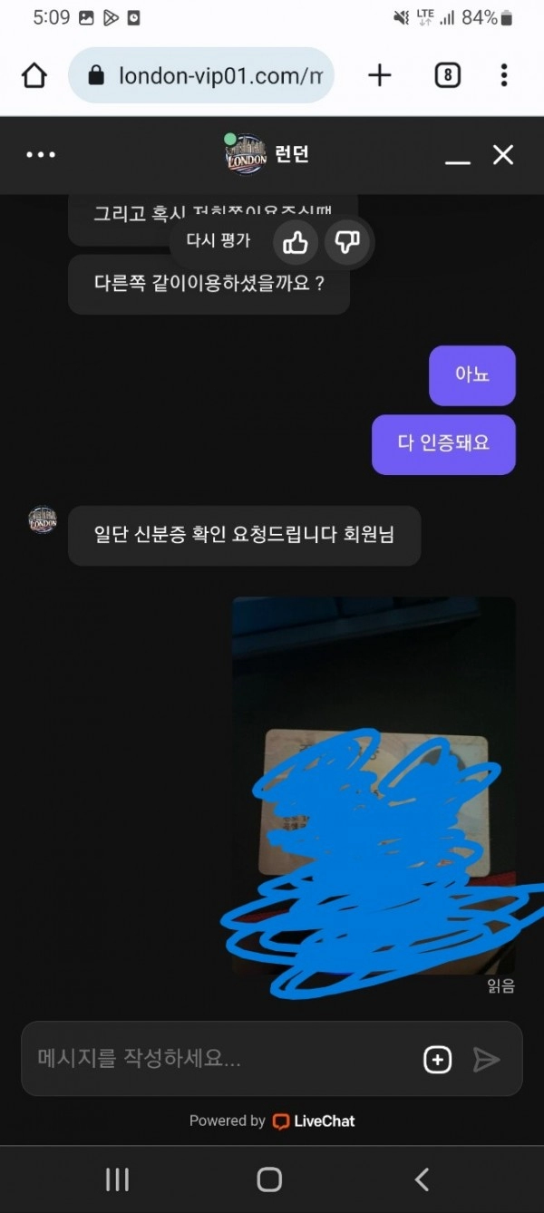 런던_먹튀사이트6