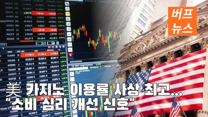 미 카지노 이용률 사상 최고