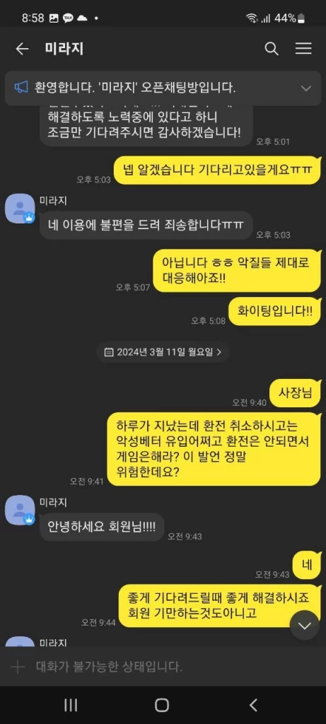미라지_먹튀사이트13