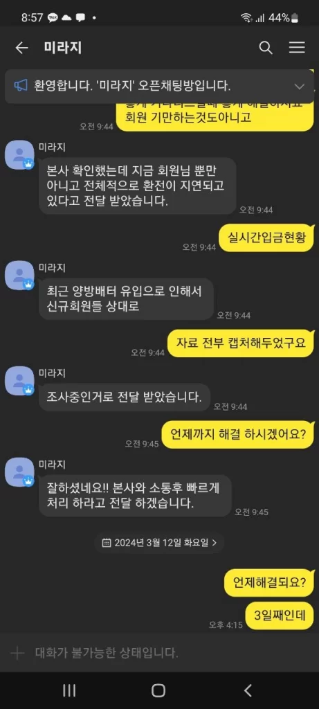 미라지_먹튀사이트15