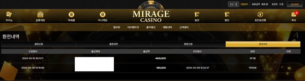 미라지_먹튀사이트2