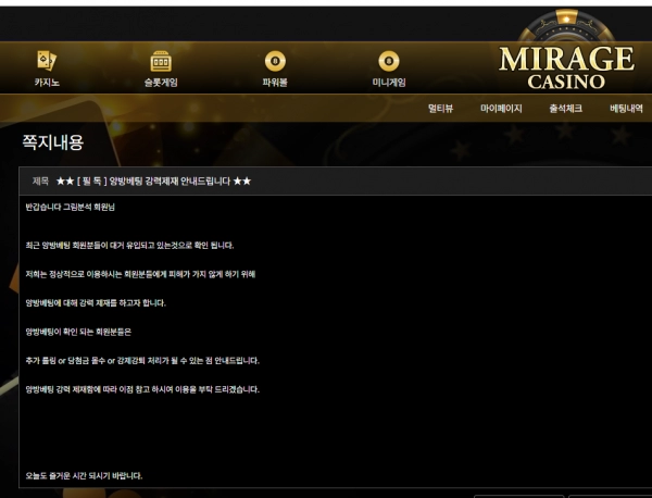 미라지_먹튀사이트7