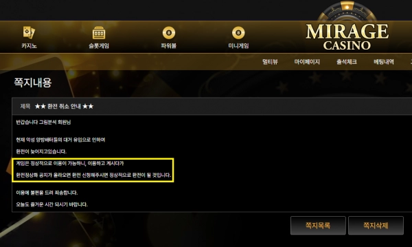 미라지_먹튀사이트9