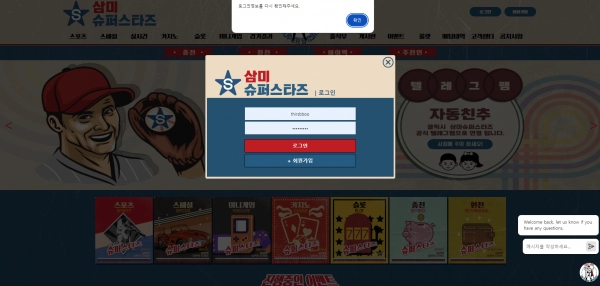 삼미슈퍼스타즈_먹튀5