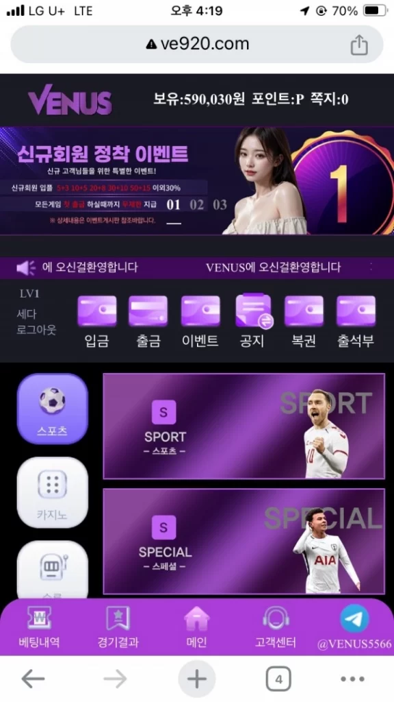 오늘 검거된 먹튀사이트 비너스(VENUS) 입니다2