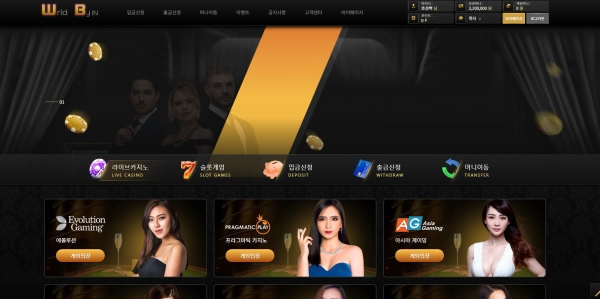 월드바인_먹튀사이트3