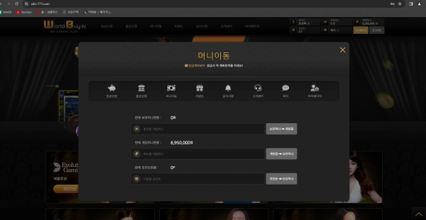 월드바인_먹튀사이트5