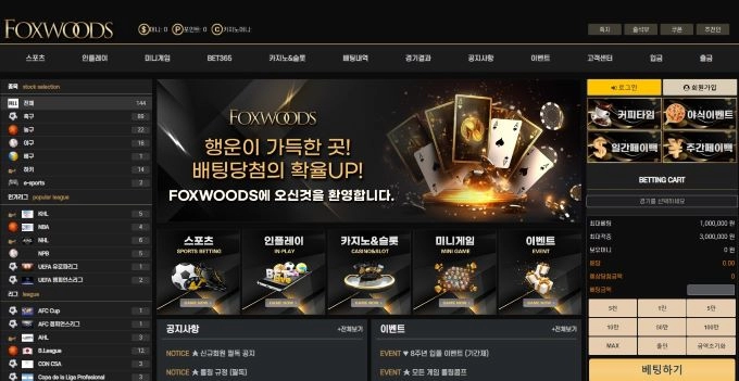 폭스우드 (FOXWOODS) 먹튀 사이트 폭스우드 (FOXWOODS) 먹튀 확정 폭스우드 먹튀